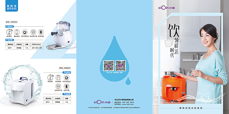 小田電器凈水類產(chǎn)品折頁設(shè)計服務(wù)